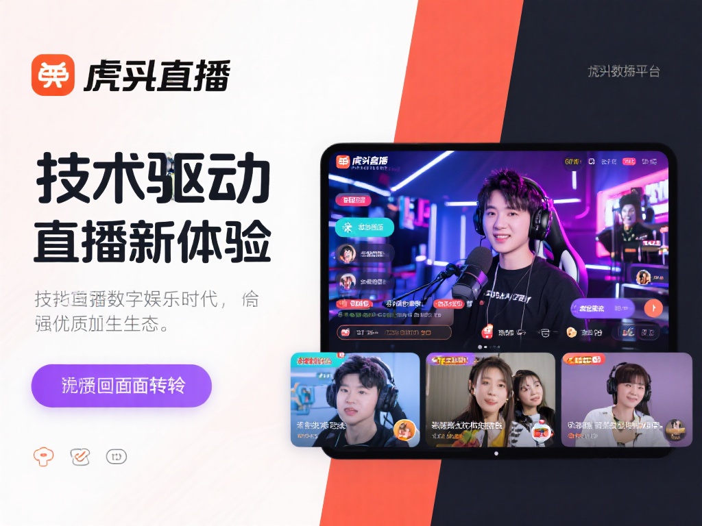 虎牙直播平台技术支持如何助力直播质量提升？